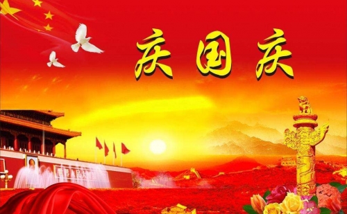 仕霖機(jī)械2019迎國慶，假期通知已到達(dá)！