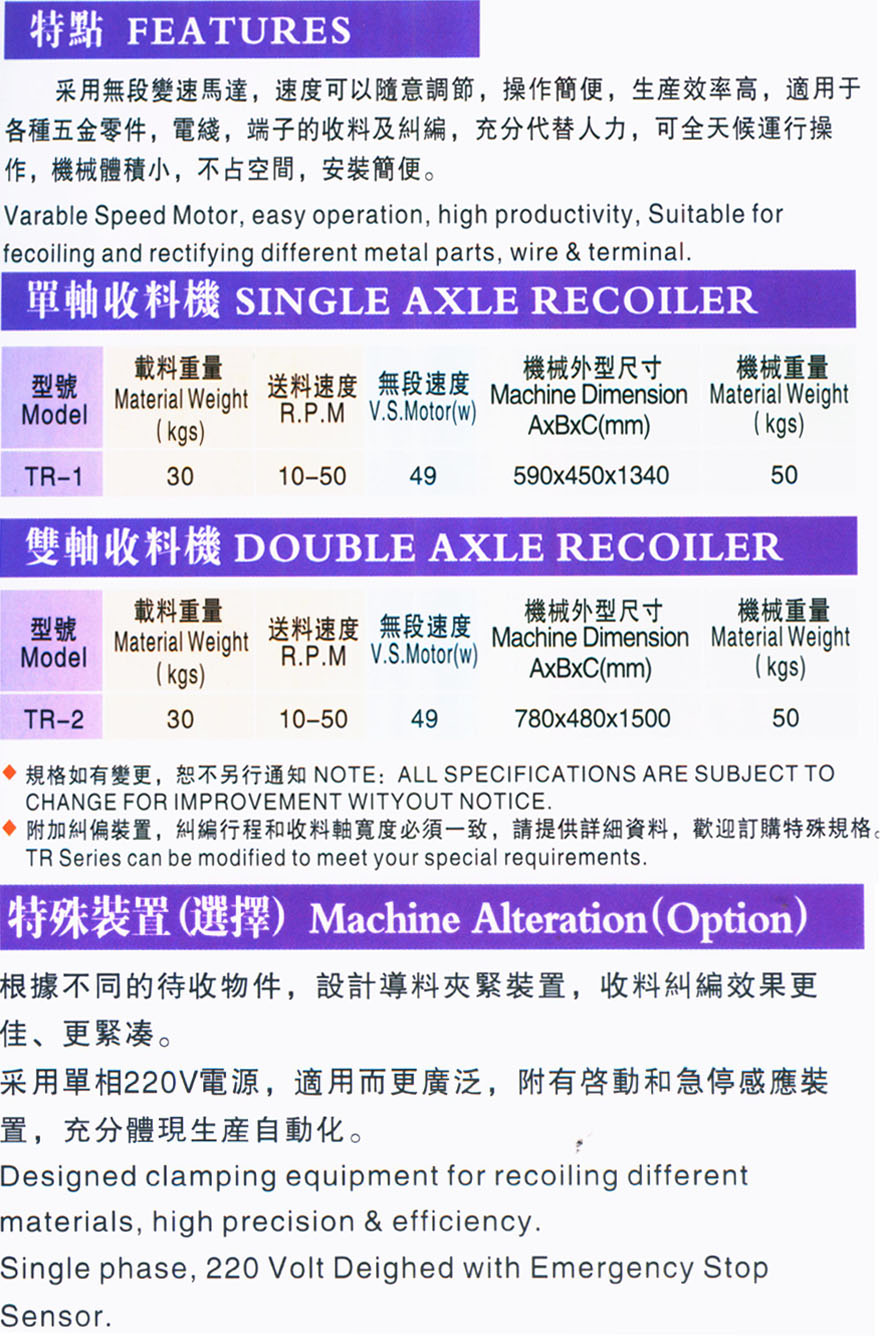 多層端子收料機(jī)